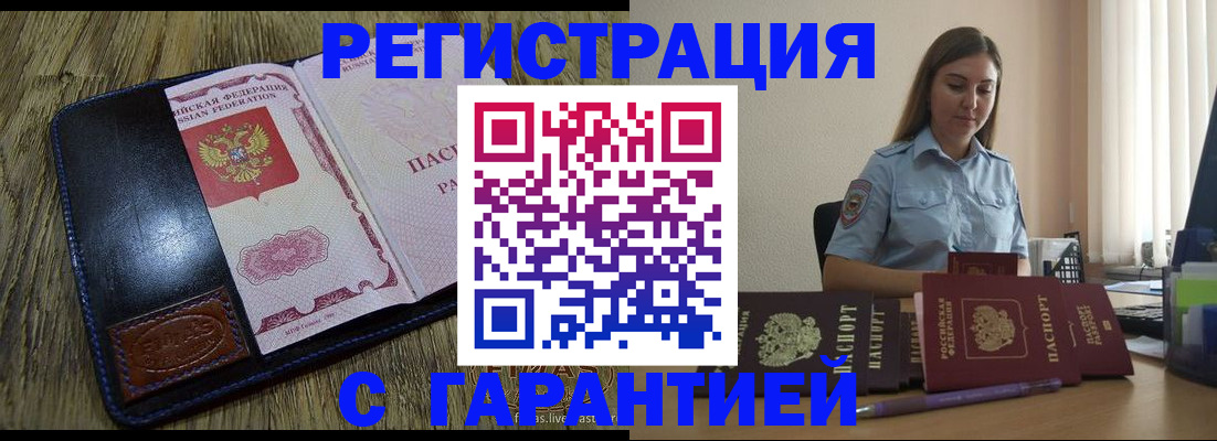 прописка от собственника в Фокино