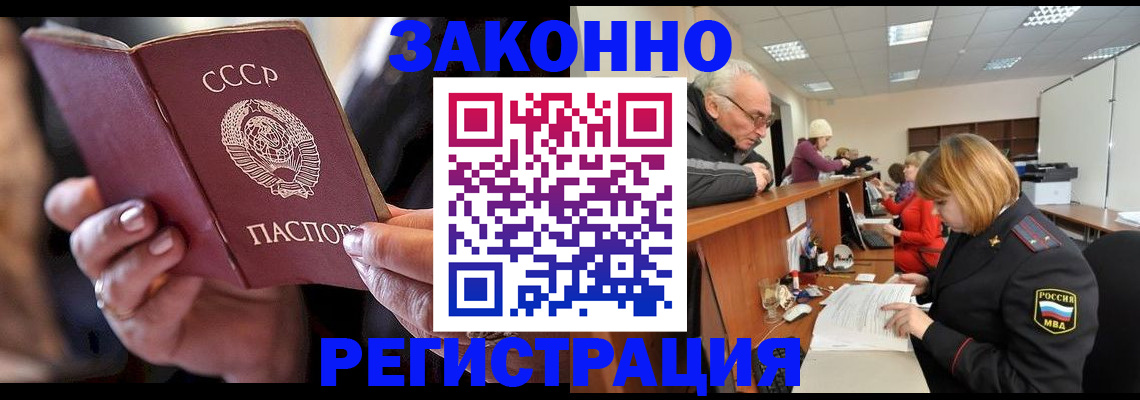 временная регистрация в Фокино