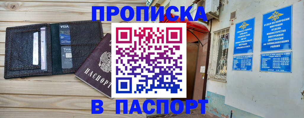 прописка для военкомата в Фокино