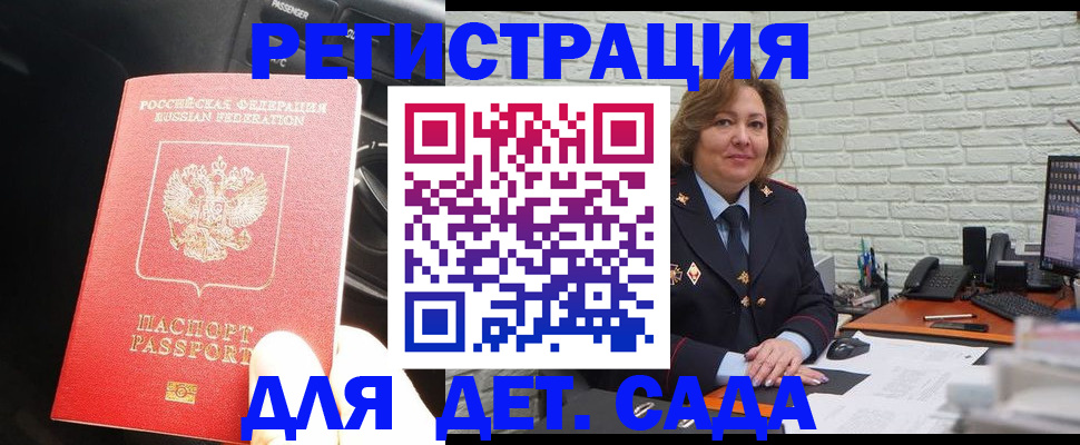 регистрация для дет. сада в Фокино