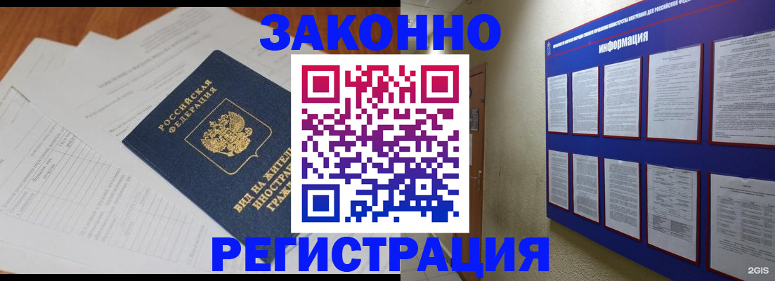 прописка паспорт в Фокино