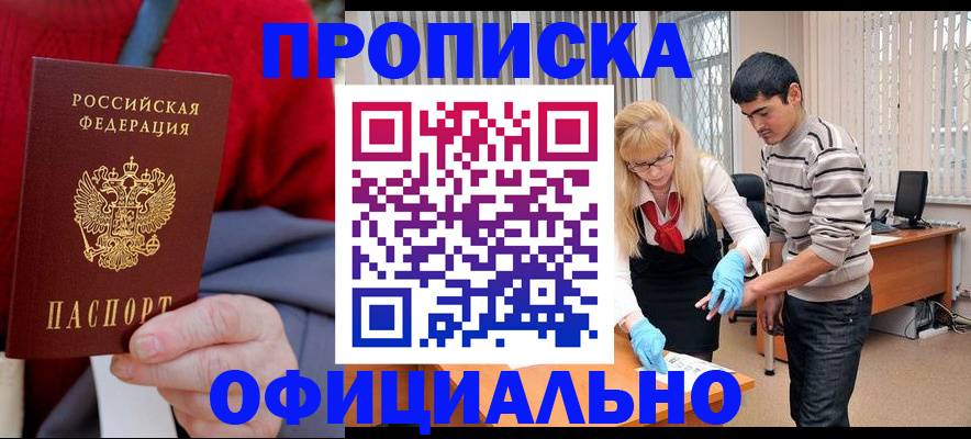 временная регистрация недорого в Фокино