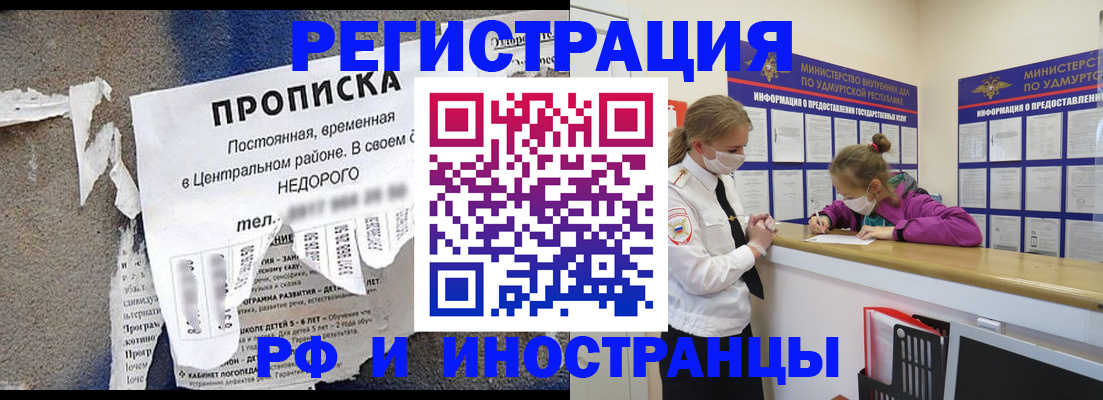 прописка 2025 в Фокино