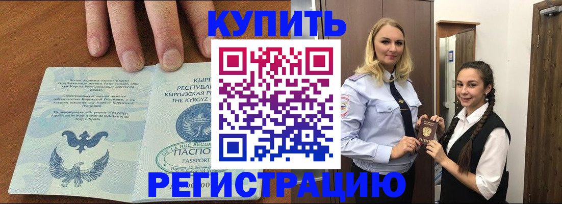 прописка для школы в Фокино