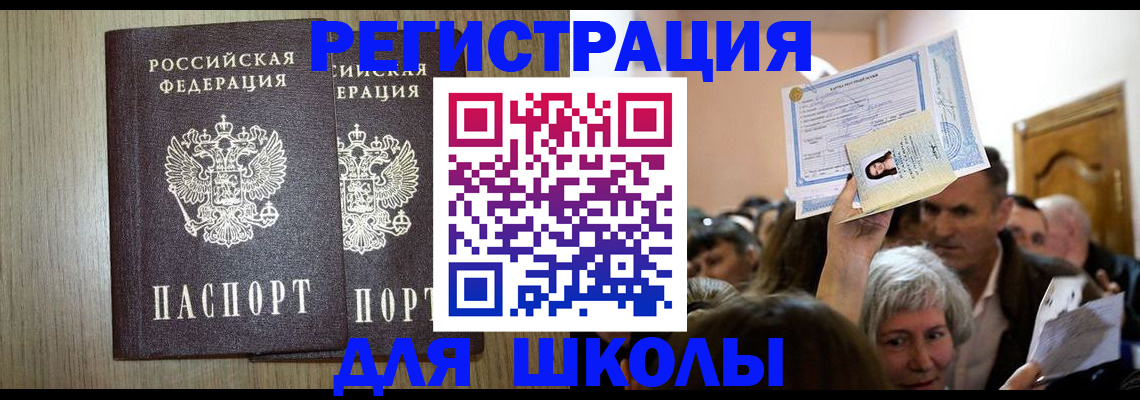 временная регистрация купить в Фокино