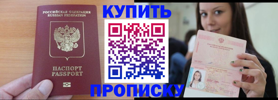 временная регистрация 2025 в Фокино