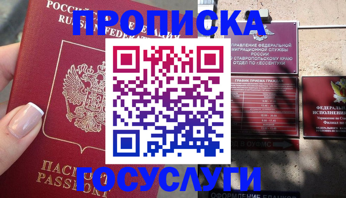 прописка гарантия в Фокино