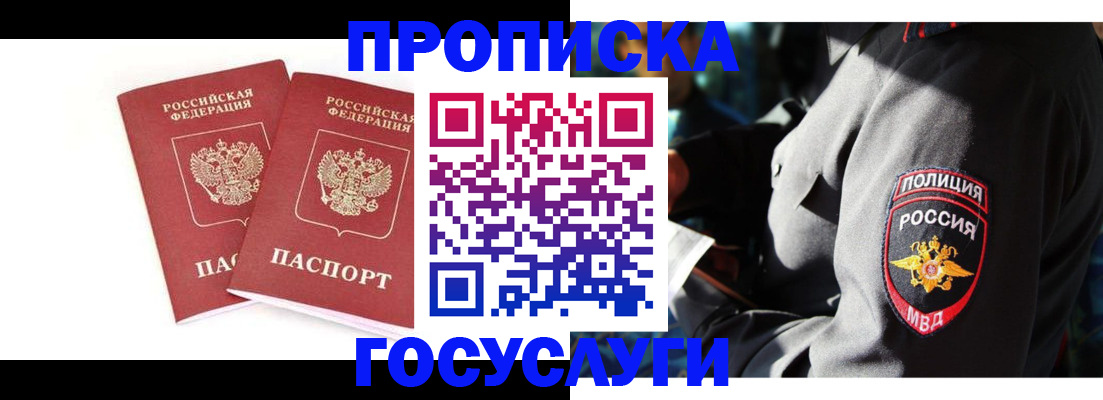 где прописаться в Фокино