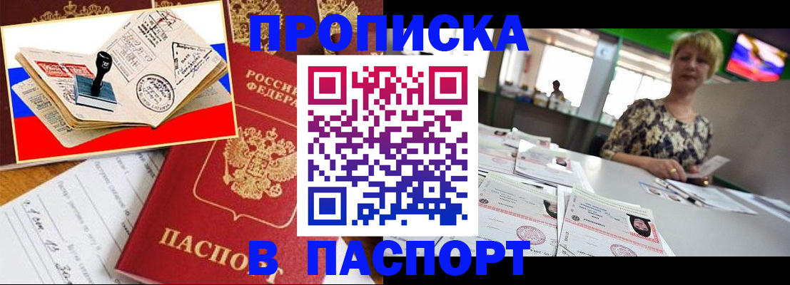 прописка иностранных граждан в Фокино